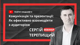 Комунікація та презентації: Як ефективно взаємодіяти з аудиторією