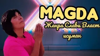 MAGDA - JANES SAVI VLASI ISIMAN /Магда - Жанра Слави Власт исуман BOREMUSIC