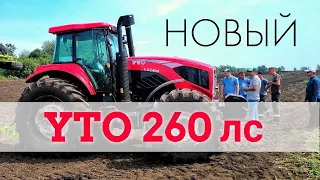 СУПЕРновинка!!! 12-тонный трактор YTO 2604 - 260 лс. И бонусом новый  YTO 1104.