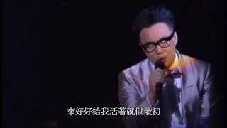 《Concert YY 黃偉文作品展演唱會》陳奕迅 - 活著多好 LIVE HD 1080P