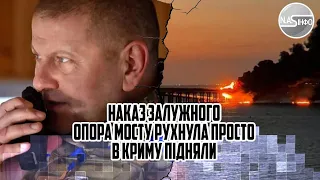 5 ранку! Наказ Залужного - опора мосту рухнула. Просто в Криму. Підняли ракети в небо - ціла ескадра