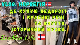 NORWAY.TWO EXCURSIONS.HISTORICAL MUSEUM AND CHEAP CLOTHING AND SHOES BOUTIQUE/№1 - 06.24/EcoMia Life