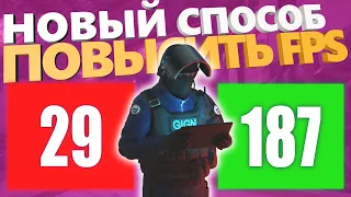 Как повысить FPS в csgo // Как поднять фпс на ноутбуке или слабом пк