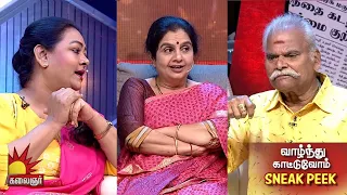 இவரு ஒரு நல்ல அப்பாவா கூட இருக்க மாற்றாரு | Vaazhnthu Kaatuvom Sneak Peek 4 | EP-44 | Kalaignar TV