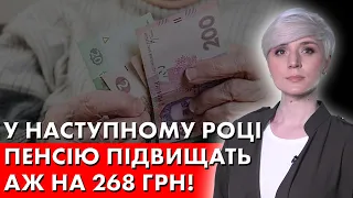 ВЛАДА ВИДАЛА ПОРЦІЮ ПІДВИЩЕНЬ! В 2024 РОЦІ ПЕНСІЮ ЗБІЛЬШАТЬ ДО 2361 ГРН., А В 2025 – 2573 ГРН!