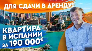 Купить квартиру в Бенидорме с видом на море. Недвижимость в Испании. Квартиры в Бенидорме у моря.