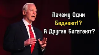 Почему Некоторые Люди Становятся Успешнее Чем Другие!? Брайан Трейси #бизнес #успех #деньги