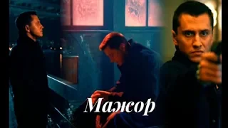 Мажор || Cheat Code