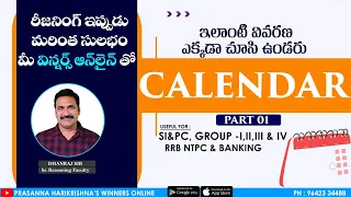 CALENDAR PART 01 | REASONING | DHANRAJ SIR | WINNERS