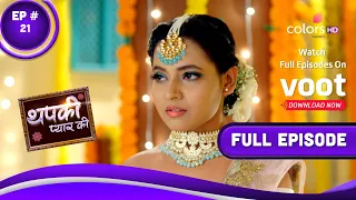 Thapki Pyar Ki S2 | थपकी प्यार की | Episode 21 | 26 October 2021