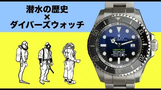 The History of Diving and Diver's watches