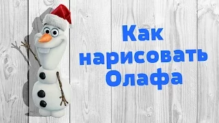 Как нарисовать Олафа | How to draw Olaf