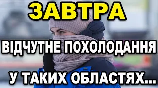 НОВА ХВИЛЯ ПОХОЛОДАННЯ?! Прогноз погоди на 19 ЛЮТОГО