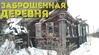 Заброшенные дома в лесу с Находками 💰 Заброшенные деревни