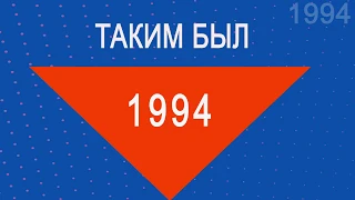 История Геликона - 1994 год / History of the Helikon-opera - 1994 year