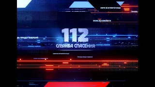 112 Служба спасения 30 11 2021