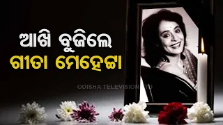 Eminent writer & sister of Odisha CM Naveen Patnaik, Gita Mehta passes away at 80