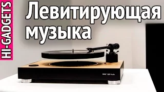 Летающий проигрыватель виниловых пластинок MAG LEV Audio. Музыка для меломанов. | HI-GADGETS.