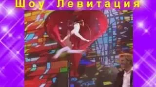 Aerial Performers, Легенды Ретро fm 2010, шоу левитация (шоу левитация)