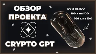 CryptoGPT на DaoMaker | Новое паблик SHO на DaoMaker