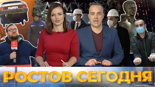 Ростов сегодня: вечерний выпуск. 19 февраля 2021