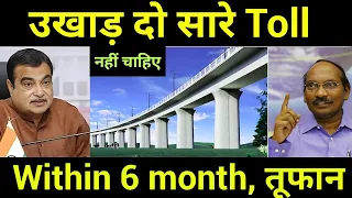 हाइवे से खत्म होंगे Toll Plaza? Gadkari Eager to Launch GPS 🔥 TOP Future technology in Toll 2023