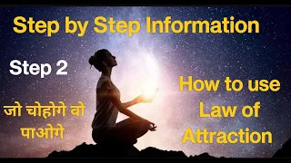 LAW OF ATTRACTION STEP WISE GUIDE (सोचोगे वो सब आकर्षित होगा)