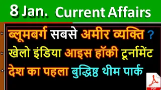 Daily Current Affairs | 8 January Current affairs 2021 | Current gk -UPSC, Railway,SSC, SBI , OSP