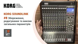 KORG Soundlink відео туторіал ч. 8 з 8: Збереження, редагування та виклик загальних параметрів