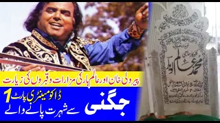 Alam Lohar or Raj Wali Khan ky mazarat ki ziyarat part 1 | Alam Lohar | | Ducomntry || Lalamusa ||