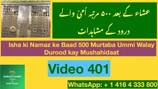 Darood Sharif | Isha Kay Baad 500 Baar Ummi Walay Darood Kay Mushahidaat | #darood #daroodsharif