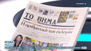 Εφημερίδες 27/11/2022: Τα πρωτοσέλιδα | Τώρα μαζί 27/11/2022 | OPEN TV