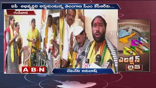 TDP MLA Candidate Devineni Avinash election campaign in Gudivada | Elections 2019 | ABN Telugu