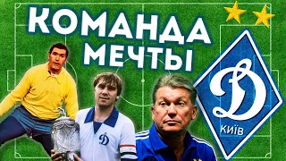 Символическая сборная «Динамо» (Киев) всех времен