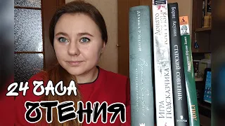 24 ЧАСА ЧТЕНИЯ || МАРАФОН ДЕТЕКТИВОВ • ШЕРЛОК ХОЛМС, ИГРА ПОДСКАЗЧИКА, СТАТСКИЙ СОВЕТНИК