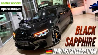 🇩🇪 Обновлённый BMW M5 F90 Competition Black Sapphire