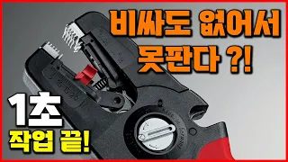 1초면 충분합니다! 수공구 추천 크니펙스 공구 전기공사 스트리퍼 KNIPEX 12 52 195 [베어툴스]