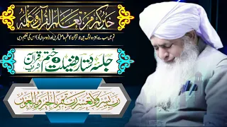 Quran sy Muhabbat krny walon ky iman afrooz waqiaat || Peer Zulfiqar Ahmad Naqshbandi store of islam