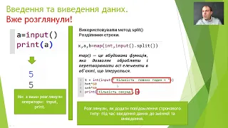 Інформатика 8 клас 35 урок (Лінійні програми. Введення та виведення даних. Перша програма в Python.)