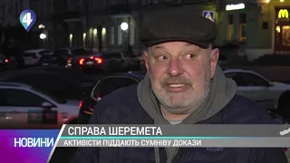 Справа Шеремета: активісти піддають сумніву докази