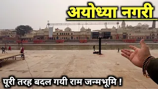 श्रीराम जन्मभूमि अयोध्या की हुई कायापलट, Ayodhya Ram Mandir Latest Update | Ayodhya New Video