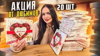 КУПИЛА 20 штук ! АКЦИЯ ОТ ЛЮБИМОВ 🔥 ВЫИГРАЛА ЮВЕЛИРКУ ! ШОКОЛАДНЫЕ КОНФЕТЫ ИЗ АТБ 🤭