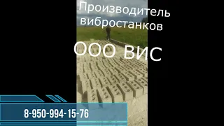 Производство шлакоблоков дома. Отзыв станка для шлакоблоков Блок-мастер.