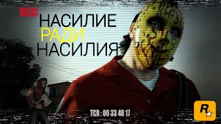 MANHUNT - САМАЯ ЖЕСТОКАЯ ИГРА? (18+)