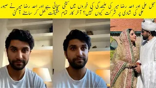 Ahad Raza Mir Finally Revealed the Reason Why he din't Attended Saboor Aly's Wedding