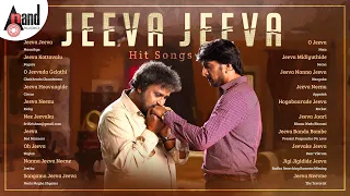 Jeeva Jeeva Popular Hit Songs | Kannada Movies Selected Songs | #anandaudiokannada