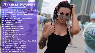 New Russian Music Mix 2018 #22 - Лучшая Музыка 2018 - русская клубная музыка 2017