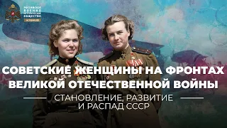 §35. Советские женщины на фронтах Великой Отечественной войны 1941-1945 годов | История России. 10