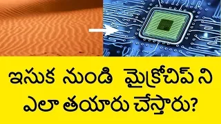 How CPU is Made | Inside a MicroChip |  Telugu Badi