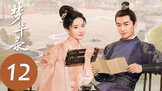 ENG SUB [A Dream of Splendor] EP12 | Shen Ruzhuo admires Song Yinzhang's beauty at the first sight?!